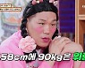 '물어보살' 서장훈&이수근, 158cm-90kg '키작통남' 의뢰인에 "위험하다" 걱정