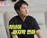 신화 김동완 "마지막 연애는 작년, 결혼할 줄 알았다".. 과거 인연 최초 고백 (동상이몽2)