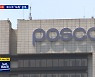 [단독] 포스코 '2차 가해' 녹취파일엔? ..고용노동부 조사 착수