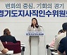 김동연 인수위, 경기청년찬스 3개사업 추진