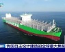 중국, 세계 최대 규모 컨테이너 선박 건조