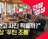 [현장영상] "웃통 벗고 사진 찍을까요"..G7 정상 푸틴 조롱 농담