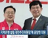 '충청권 지역은행 설립 대전추진위원장'에 윤창현 의원