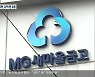 새마을금고 직원 또 고객 돈 빼돌려..10여 년간 22억 원 유용