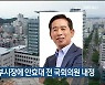 울산시 경제부시장에 안효대 전 국회의원 내정