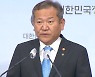 "'경찰 통제' 행안부 권한..위법 아니고 시행령으로 가능"
