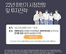 키움증권, 내일 미국주식 실적 리뷰 세미나 개최