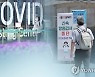 오후 9시까지 전국 9299명 확진..감소세 '소강상태'