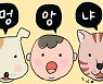 [살며 사랑하며] 울음들