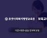 휴넷사회복지평생교육원, 보육교사 2급 전과목 개설