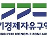 경기경제청, '세계 배터리 & 충전 인프라 엑스포' 투자유치 홍보관 운영