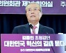 [머니S포토] 대한민국 미래혁신포럼, 강연하는 김종인 전 비대위