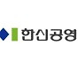 [특징주] 한신공영, 562억원 규모 가로주택정비사업 공사 계약에 ↑