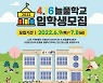 안산시, '4.16늘풂학교' 입학생 다음달 8일까지 모집