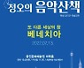 용인문화재단, 정오의 음악 산책 개최