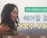 '헤어질 결심' 배우 우뚝 김신영, 박찬욱X박해일과 주말 무대 인사까지[공식]