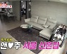앤디♥이은주, 서울 신혼집 공개 "회의실서 日2시간 회의" (동상이몽2)