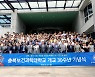 충북보과대 30주년 기념식