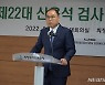 신응석 신임 의정부지검장 "검찰, 철저히 국민의 편에 서야"