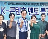 글로벌사이버대학교 미디어콘텐츠창작학과, K-콘텐츠 멘토 특강 '창의적 아이디어 발상법' 성료