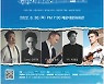 해운대문화회관, 드라마틱 클래식 'K-DRAMA, 클래식과 만나다!' 개최