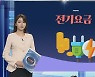 [그래픽뉴스] 전기요금