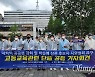 대학단체들 "윤석열 '반도체 지시와 박순애 지명'.. 무지, 무능"
