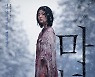 신시아→조민수 '마녀2' 224만 돌파..손익분기점 넘었다[공식]