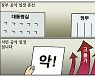 [만평] 조기영 세상터치 2022년 6월 28일