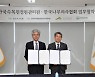 한국수목원정원관리원, 나무의사협회와 수목복지서비스 협력