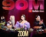 제시 'ZOOM' MV 9000만뷰 돌파