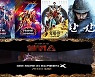 '토르:러브 앤 썬더'→'외계+인' 1부, CGV 특별관 라인업 공개