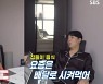 '동상이몽2' 이은주, 집들이 요리 도전..남편 앤디 "어차피 내가 해" [TV캡처]