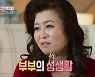 '오은영 리포트' 오은영 "부부간 性생활, 굉장히 중요한 문제"