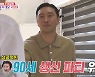 '동상이몽2' 이규혁, ♥손담비에 "우리 엄마, 너랑 같은 수준" 진땀