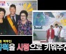 [종합]'동상이몽2' 손담비, ♥이규혁 외할머니 생신파티 준비→감동의 눈물