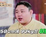 158cm-90kg에 모델 꿈꾸는 의뢰인..서장훈 "수요가 많지 않아" 조언 (물어보살)[종합]