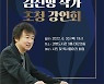 [제천소식] 제천시립도서관, 30일 김진명 초청강연회