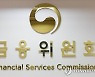 금융위, 자산유동화 업무집행회사 규율 정비..자격요건 강화