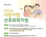 서울 강서구, '다둥이 맘 산후회복 지원 사업' 추진