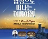 고양시립합창단, 제70회 정기연주회 개최