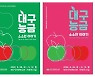 대구근대역사관, '대구 능금, 소소한 이야기' 특별전 개최