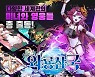 출시 임박 '와룡삼국' 푸짐한 이벤트 1석 2조 보상을 노려라
