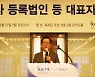 한공회, '상장사 등록법인 등 대표자간담회' 개최