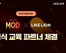 멋쟁이사자처럼, 넥슨과 교육 파트너십 체결