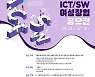 (사)IT여성기업인협회, 2022 ICT/SW 여성 창업공모전 참여자 모집