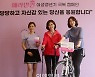 [포토] 동국제약 훼라민큐, 여성갱년기 극복 캠페인