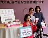 [포토] 여성갱년기 극복하고 인생을 당당하게~