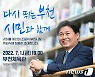 "다시 뛰는 부천! 희망의 날개로 비상!" 조용익 부천시장 1일 취임식