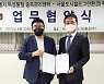 서울시 독성물질 중독관리센터, 서울도시철도그린환경과 안전보건 업무협약 체결